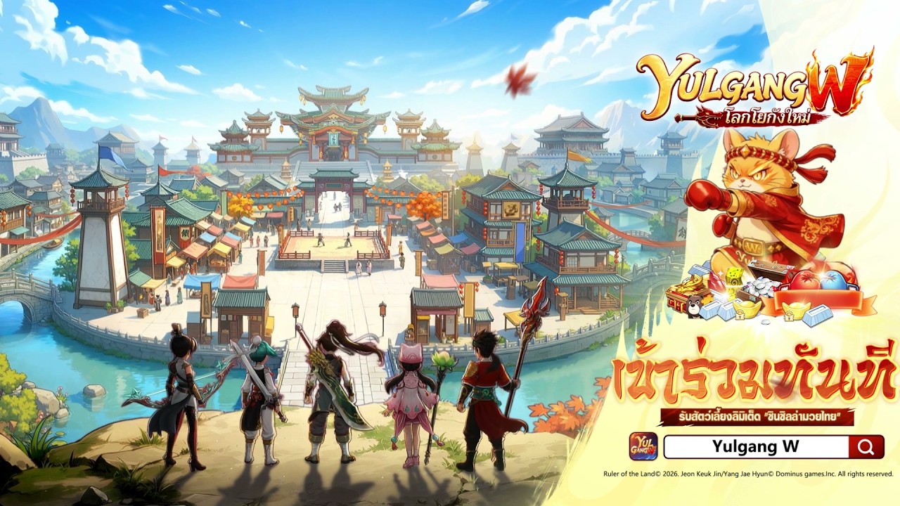 Yulgang W: โลกโยกังใหม่