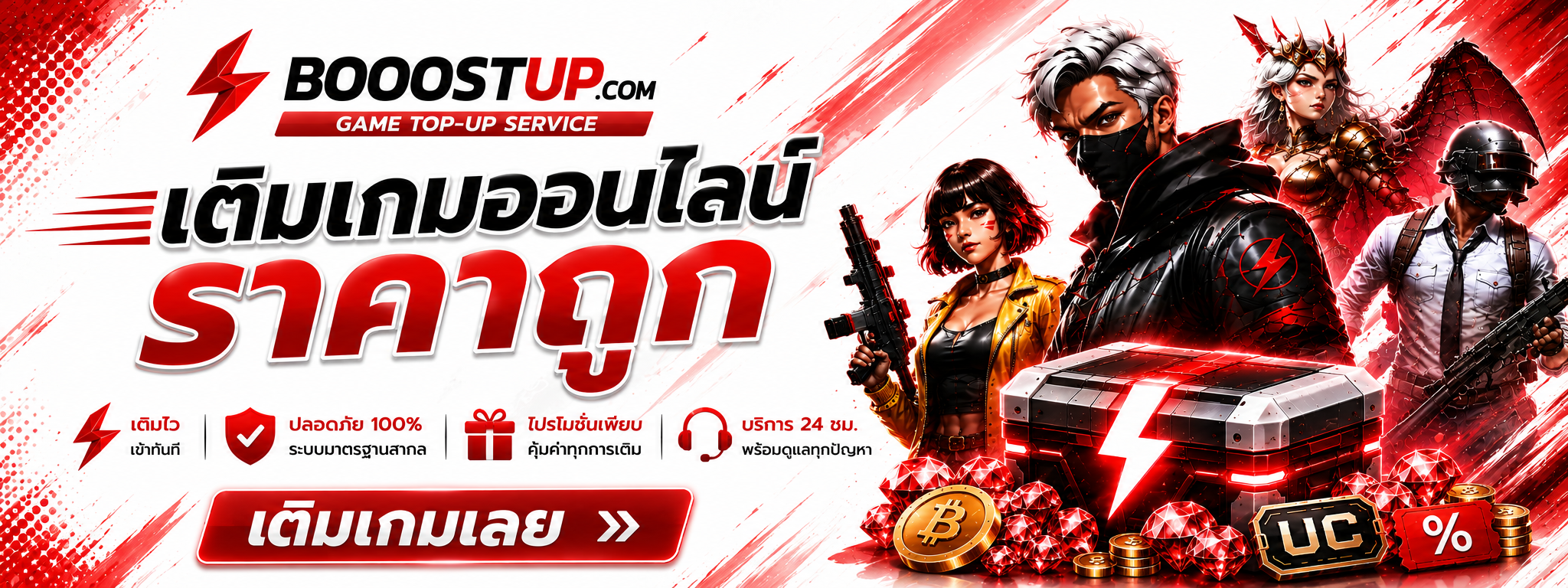 เติมเกมราคาถูก