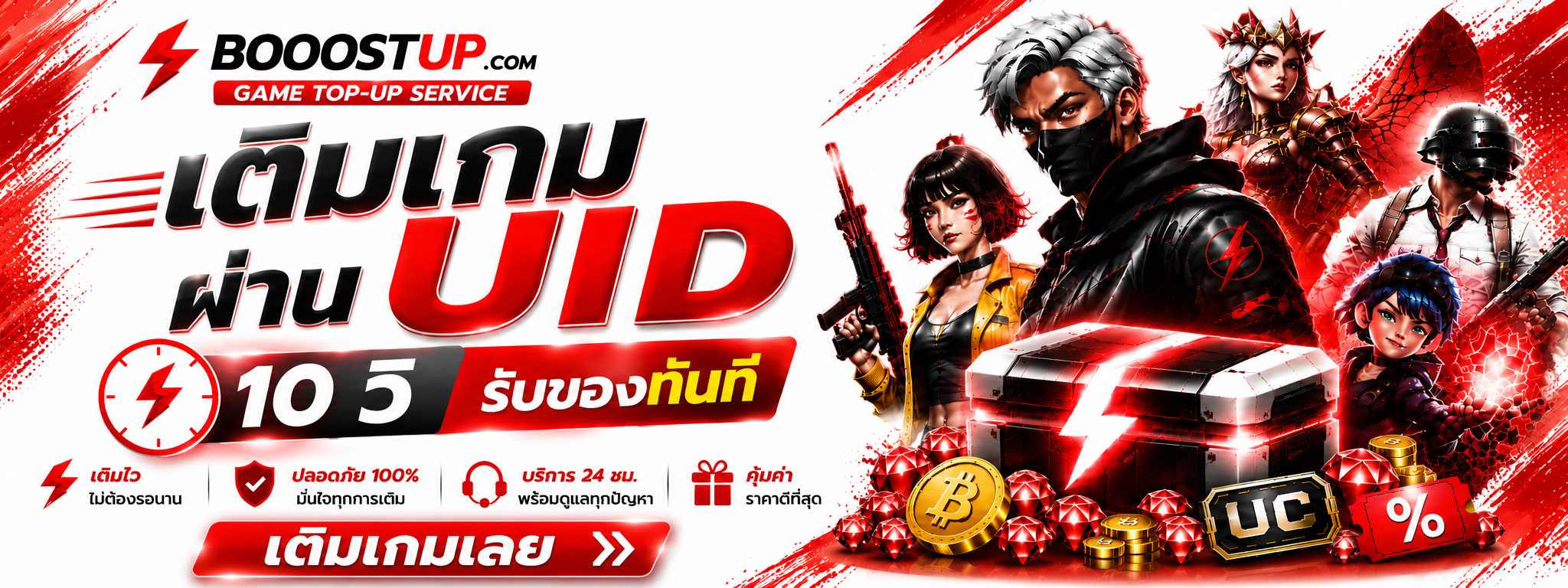 เติมเกมออนไลน์